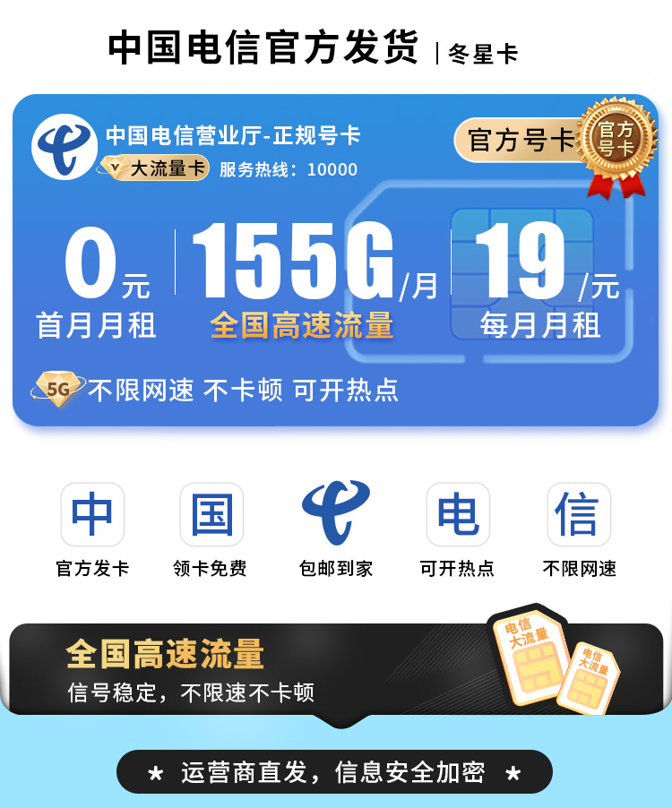 卡世界官方发布：电信冬星卡19元155G  第1张