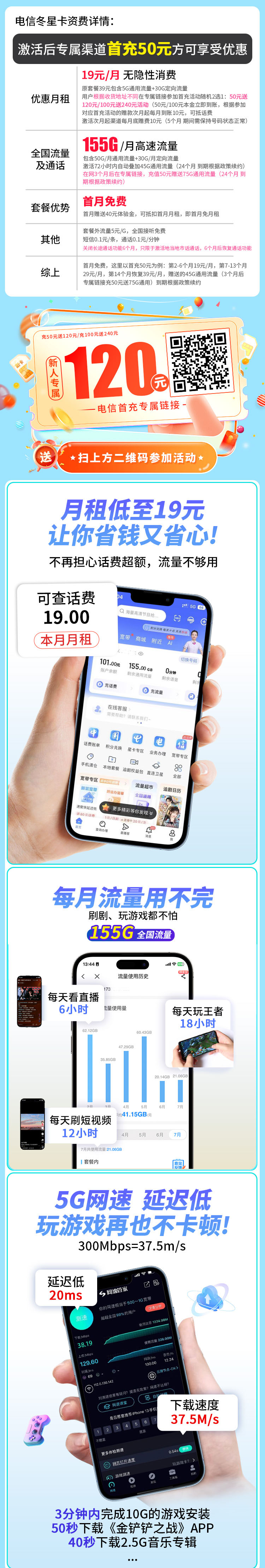 卡世界官方发布：电信冬星卡19元155G  第2张