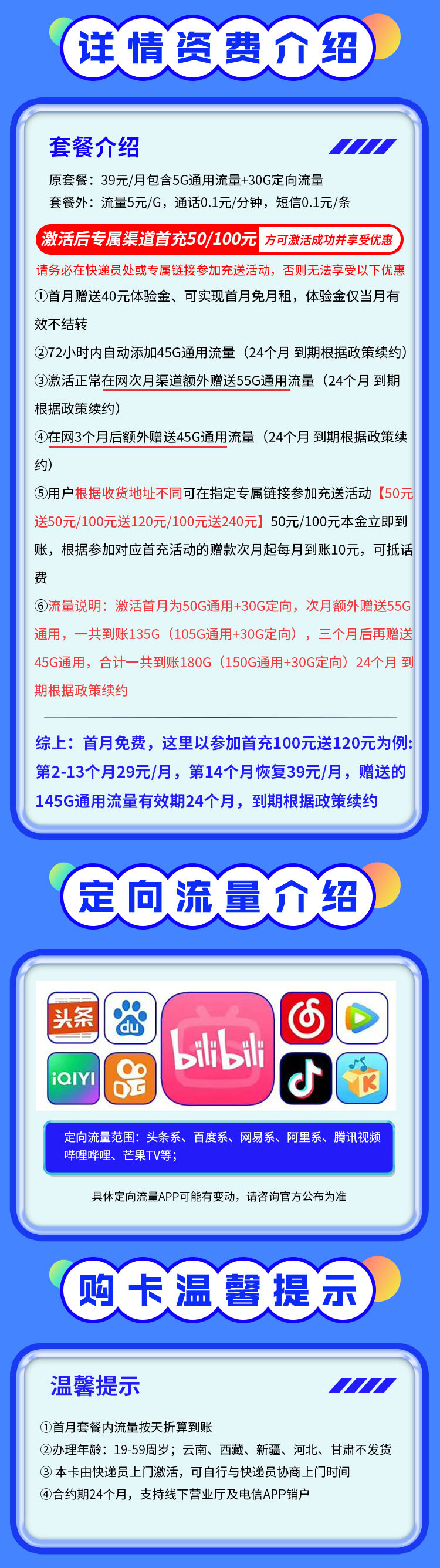 卡世界官方发布：电信神韵卡29元180G  第2张