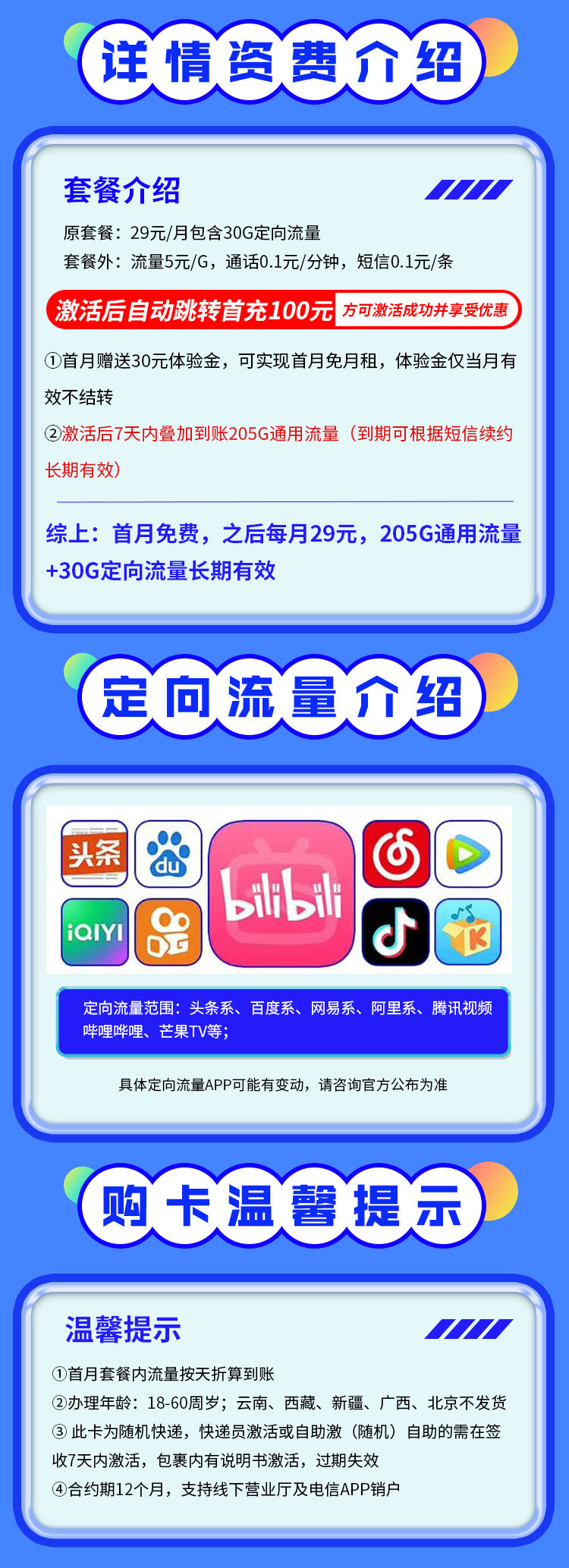 卡世界官方发布：电信寒霜卡29元235G长期套餐  第2张