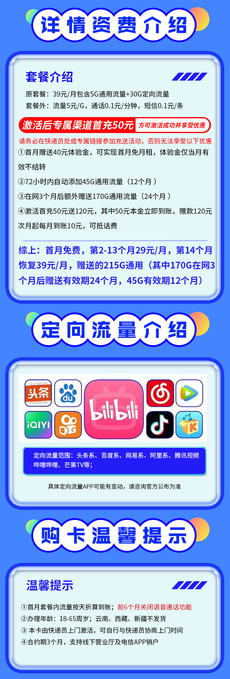 卡世界官方发布：电信年味卡29元250G全国流量首月免月租  第2张