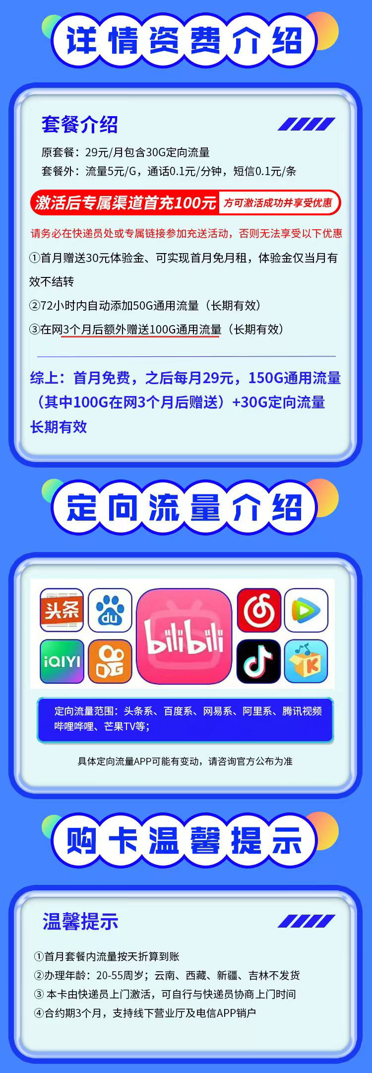 卡世界官方发布：电信星际卡29元180G全国流量首月免月租  第2张