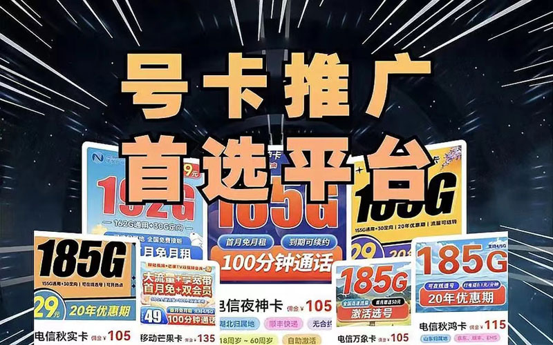 最靠谱的流量卡代理平台：卡世界平台使用手册