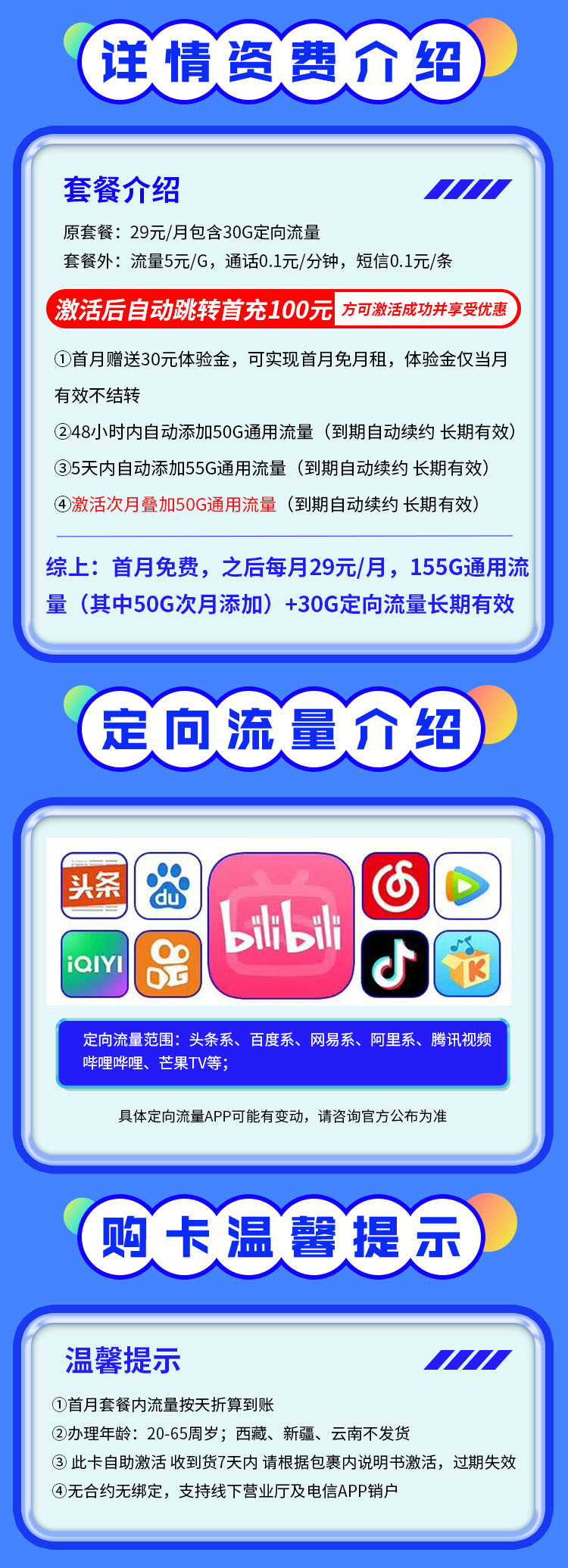 卡世界官方发布：电信万象卡29元185G可选号+长期套餐  第2张