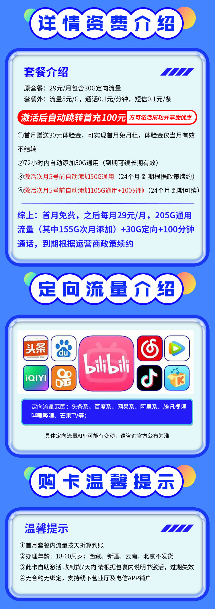 卡世界官方发布：电信敖丙卡29元235G流量+100分钟通话  第2张
