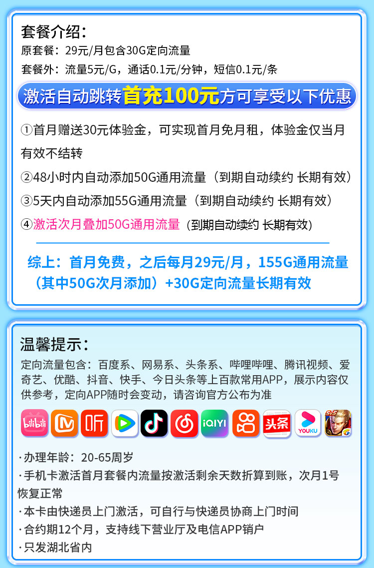 卡世界官方发布：电信逐风卡29元185G流量+长期套餐  第2张