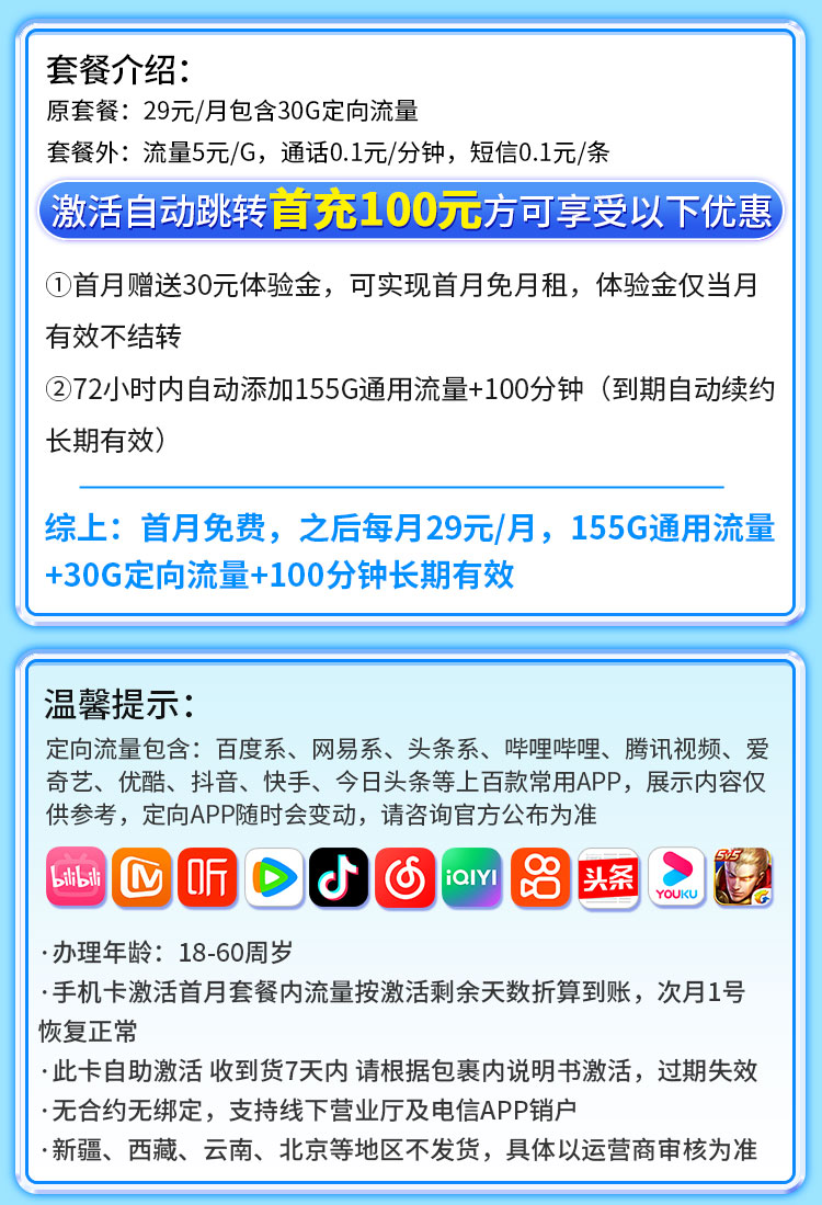 卡世界官方发布：电信花香卡29元185G流量+100分钟+长期套餐  第2张
