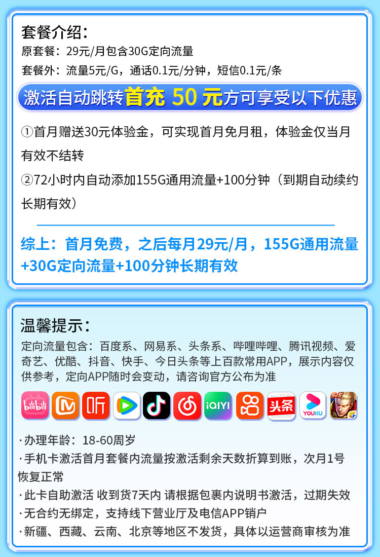 卡世界官方发布：电信秋水卡29元185G流量+100分钟+长期套餐  第2张