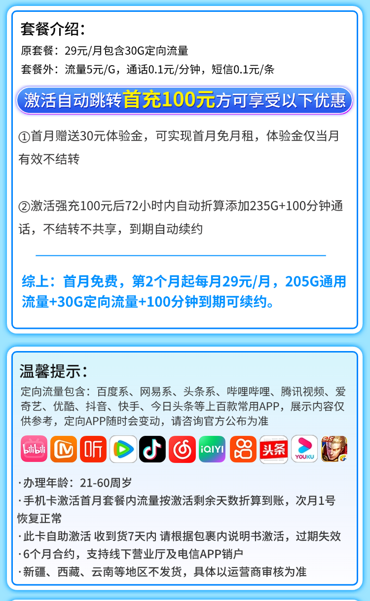 卡世界官方发布：电信紫梦卡29元235G流量+100分钟通话  第2张