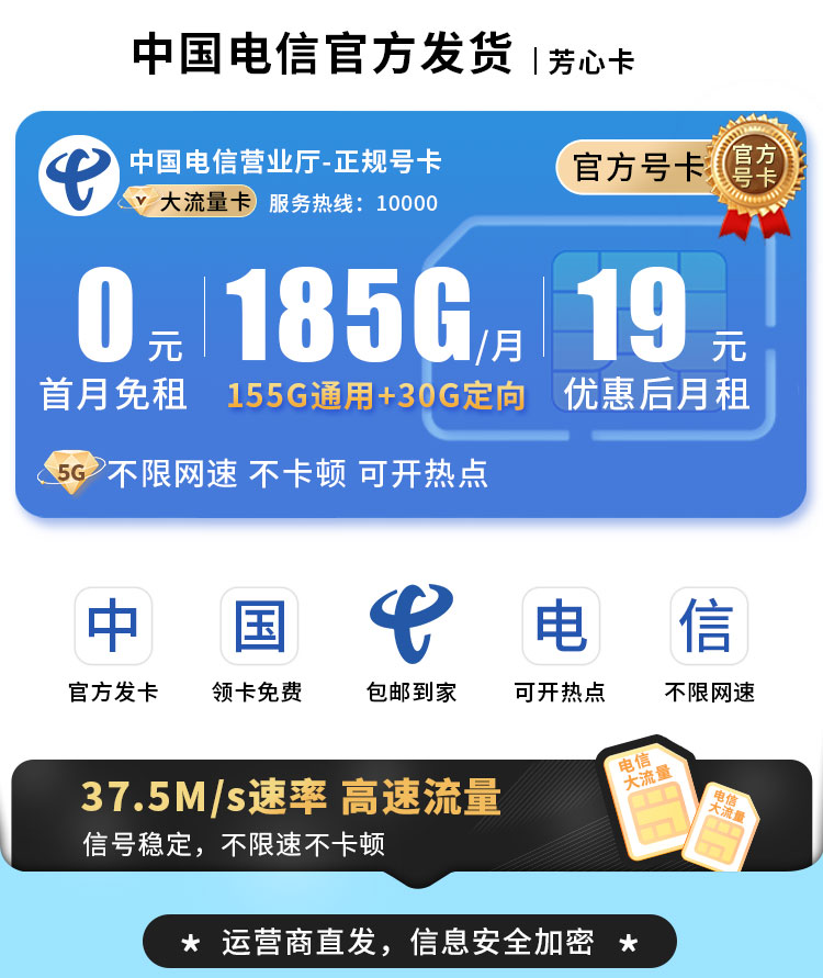 卡世界官方发布：电信芳心卡19元185G流量  第1张