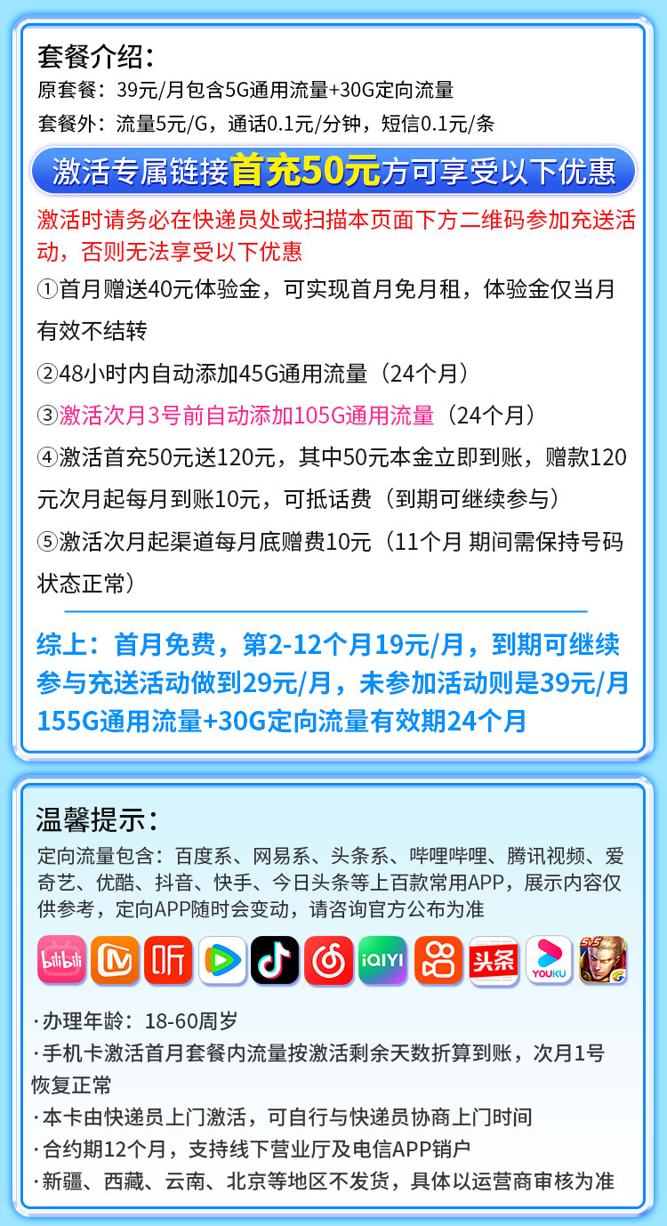 卡世界官方发布：电信芳心卡19元185G流量  第2张