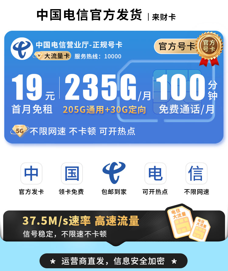卡世界官方发布：电信来财卡19元235G流量+100分钟通话  第1张