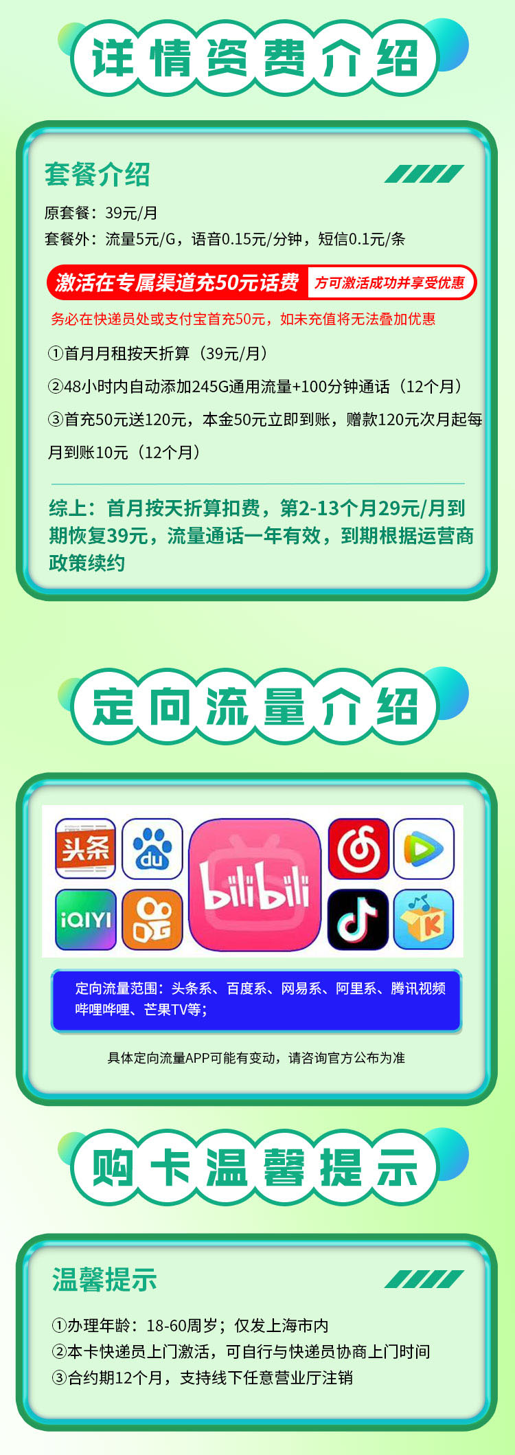 卡世界官方发布：移动东方卡29元245G流量+100分钟通话  第2张