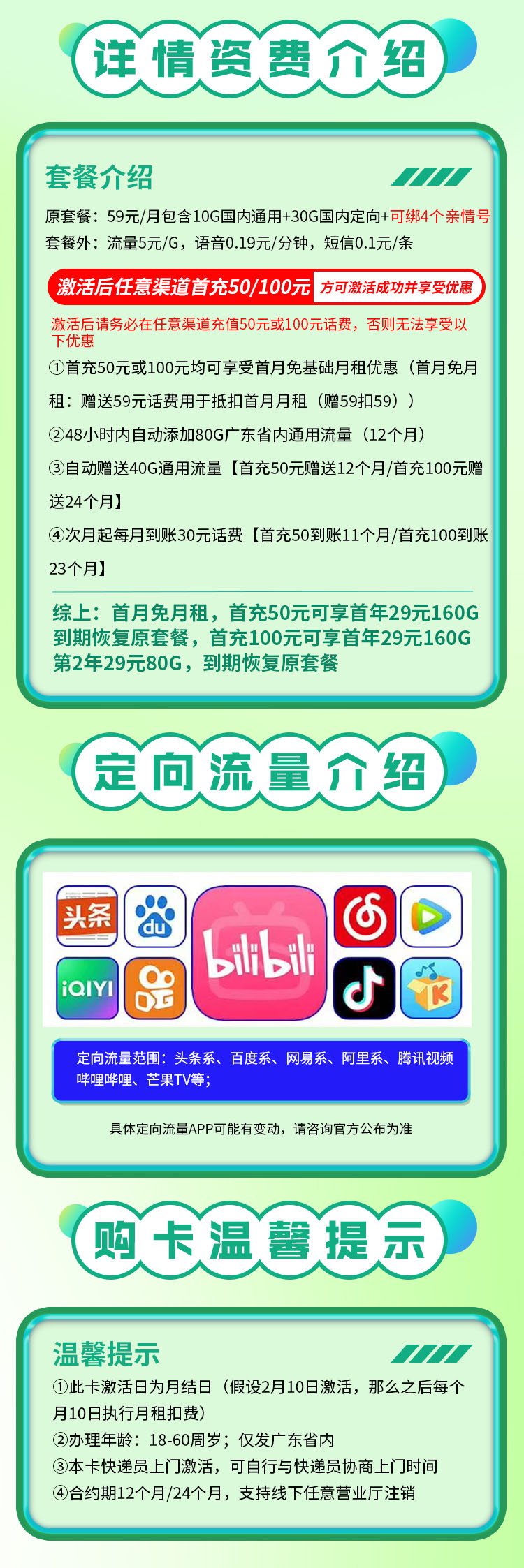卡世界官方发布：移动粤枫卡29元160G流量+可选号  第2张