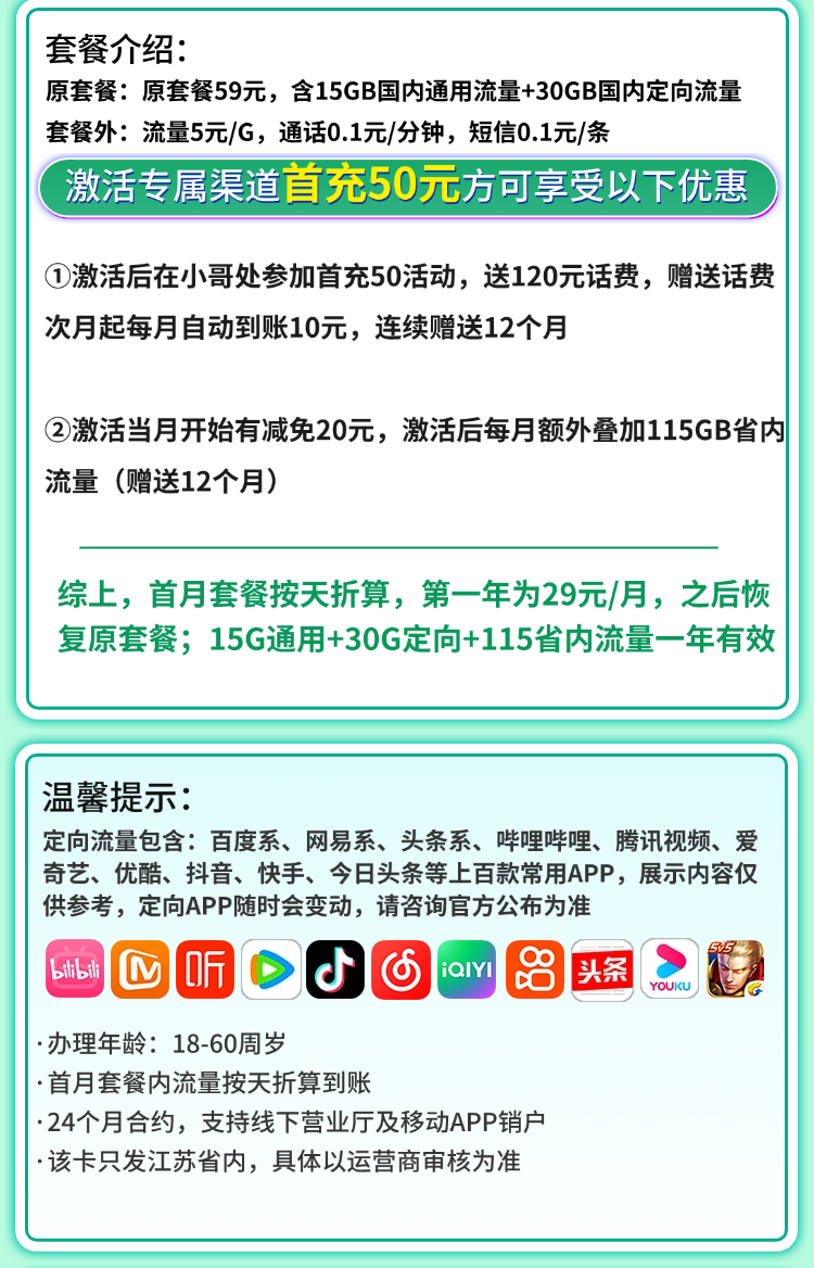 卡世界官方发布：移动江苏卡29元160G流量  第2张