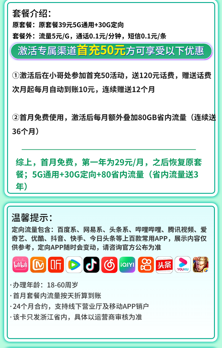 卡世界官方发布：移动浙江卡29元115G流量  第2张