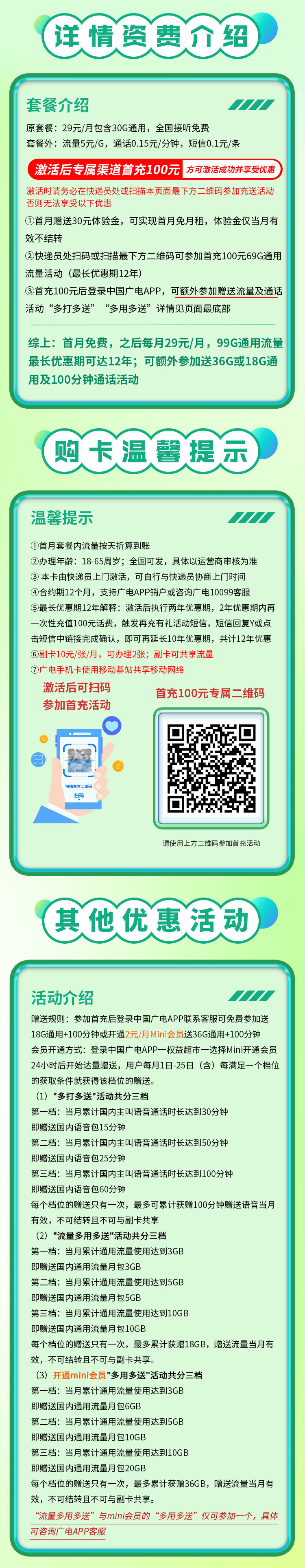 卡世界官方发布：广电正龙卡29元99G流量+可结转可选号  第2张