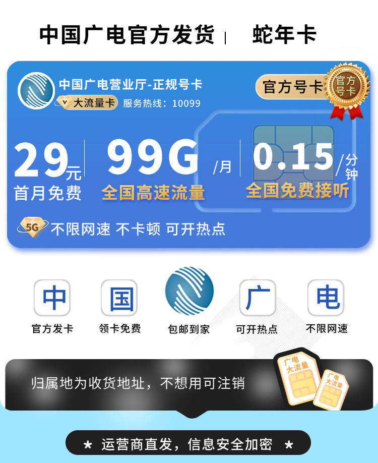 卡世界官方发布：广电蛇年卡29元99G流量+可结转  第1张
