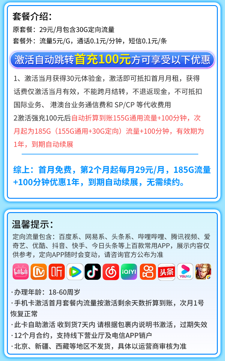 卡世界官方发布：电信烟花卡29元185G流量+100分钟+长期套餐  第2张