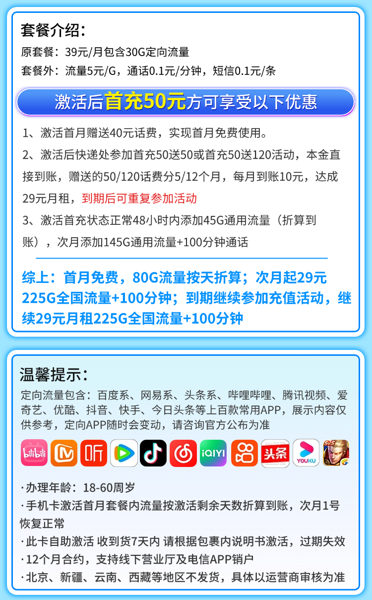 卡世界官方发布：电信雷豹卡29元225G流量+100分钟+长期套餐  第2张