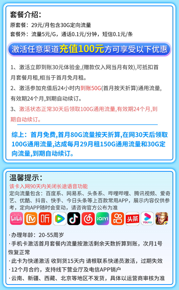 卡世界官方发布：电信吉星卡29元180G流量+长期套餐  第2张