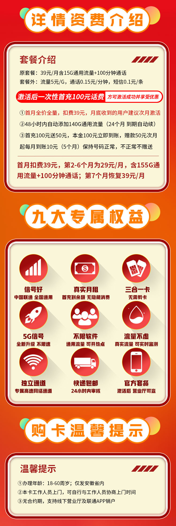 卡世界官方发布：联通安徽卡29元155G流量+100分钟  第2张