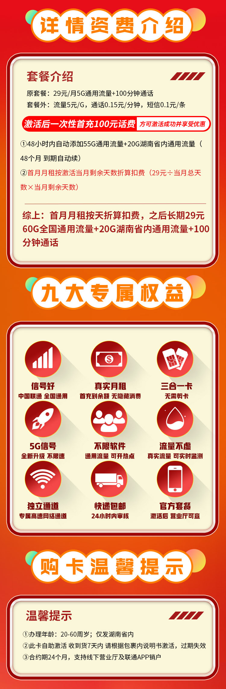 卡世界官方发布：联通南湖卡29元80G流量+100分钟  第2张