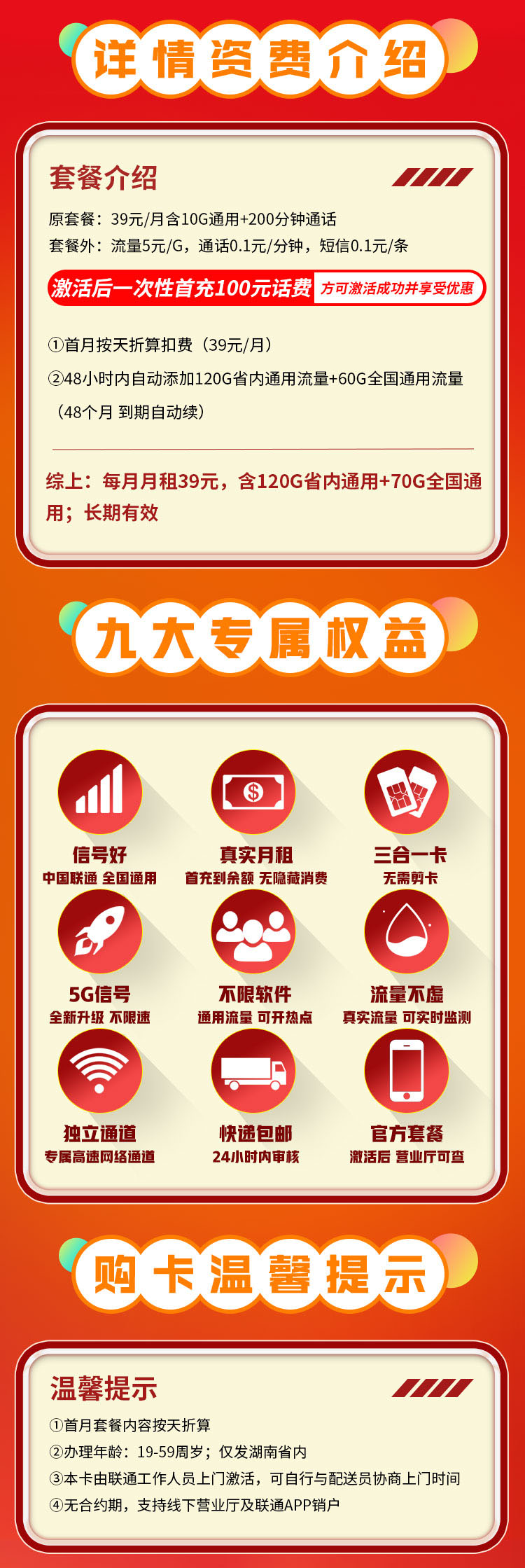 卡世界官方发布：联通南山卡39元190G流量+200分钟  第2张
