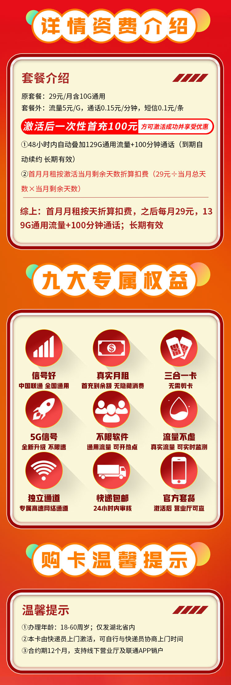 卡世界官方发布：联通江城卡29元139G流量+100分钟  第2张