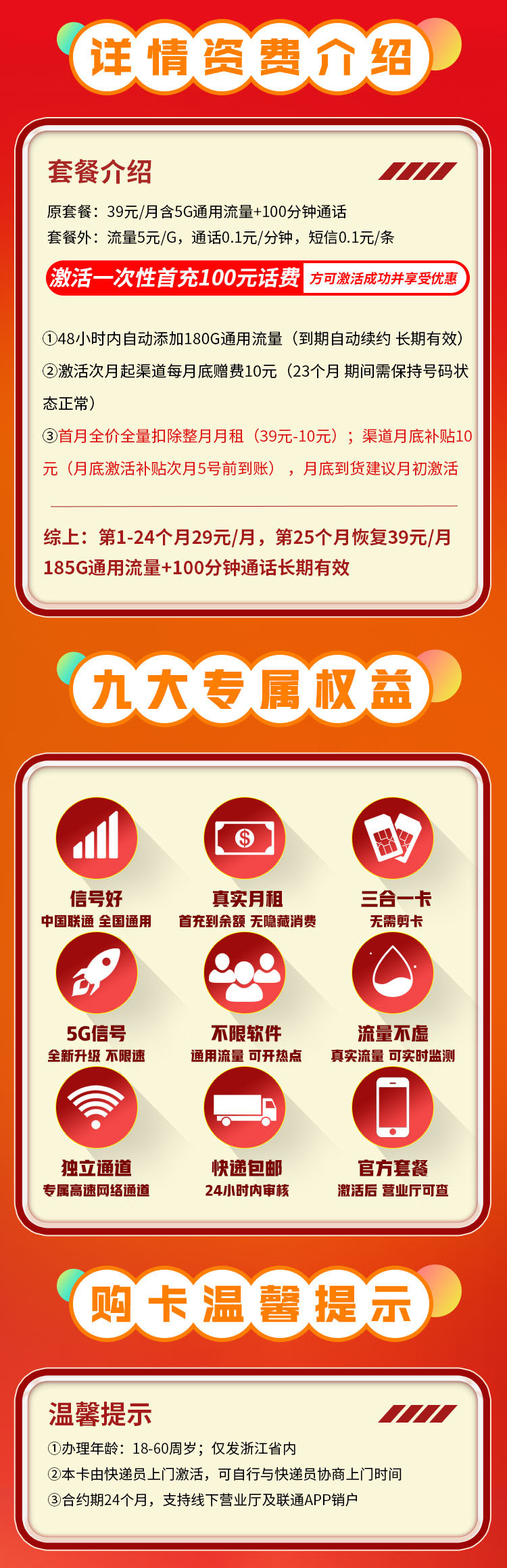 卡世界官方发布：联通浙江卡29元185G流量+100分钟  第2张