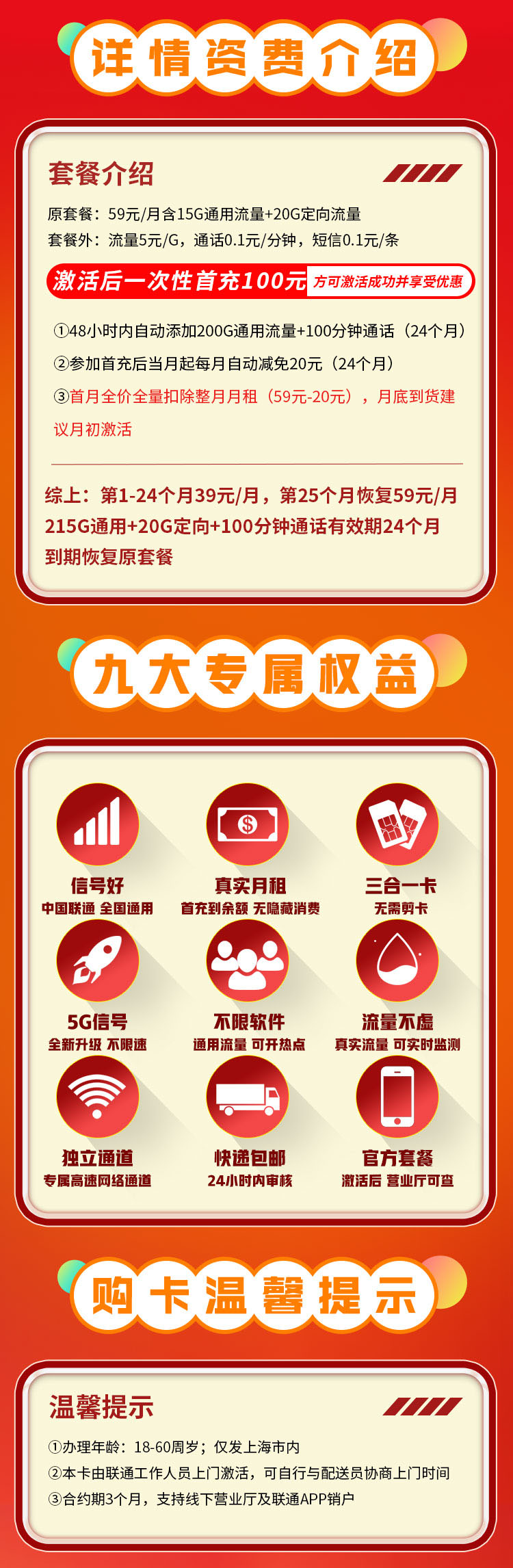 卡世界官方发布：联通沪通卡39元235G流量+100分钟  第2张