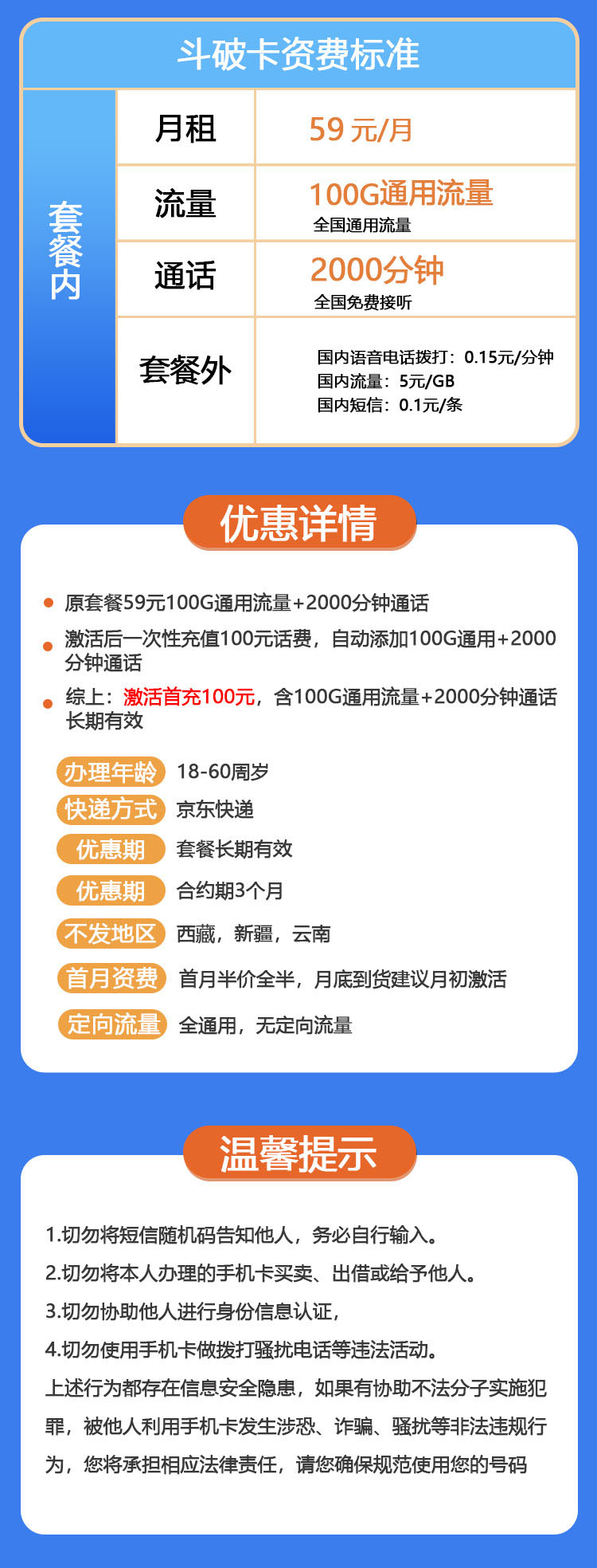 卡世界官方发布：联通斗破卡59元100G+2000分钟  第2张