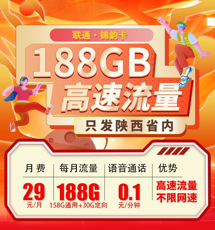 卡世界官方发布：联通锦韵卡29元188G流量  第1张