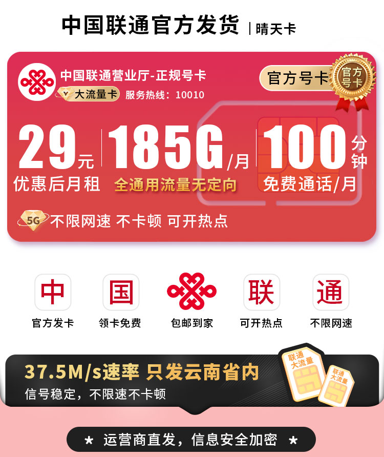 卡世界官方发布：联通晴天卡29元185G+100分钟+流量永久有效  第1张