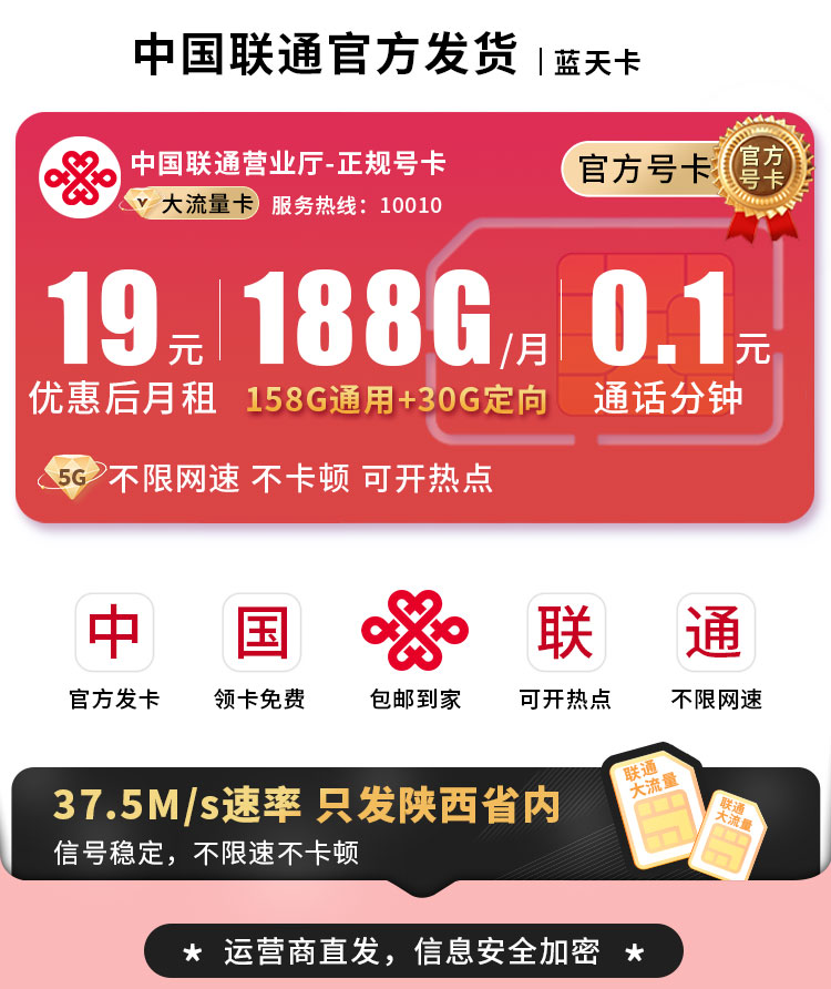 卡世界官方发布：联通蓝天卡19元188G流量  第1张