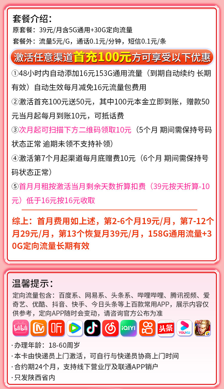 卡世界官方发布：联通蓝天卡19元188G流量  第2张