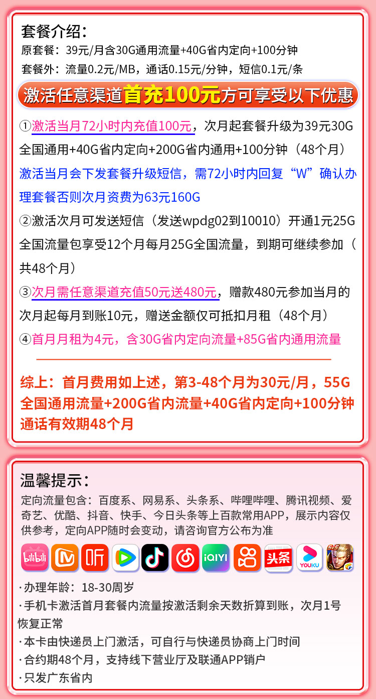 卡世界官方发布：联通粤金卡30元295G流量+100分钟  第2张