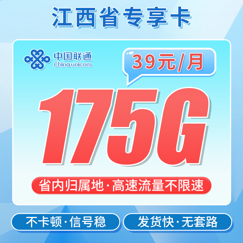 卡世界官方发布：联通辉耀卡39元175G流量