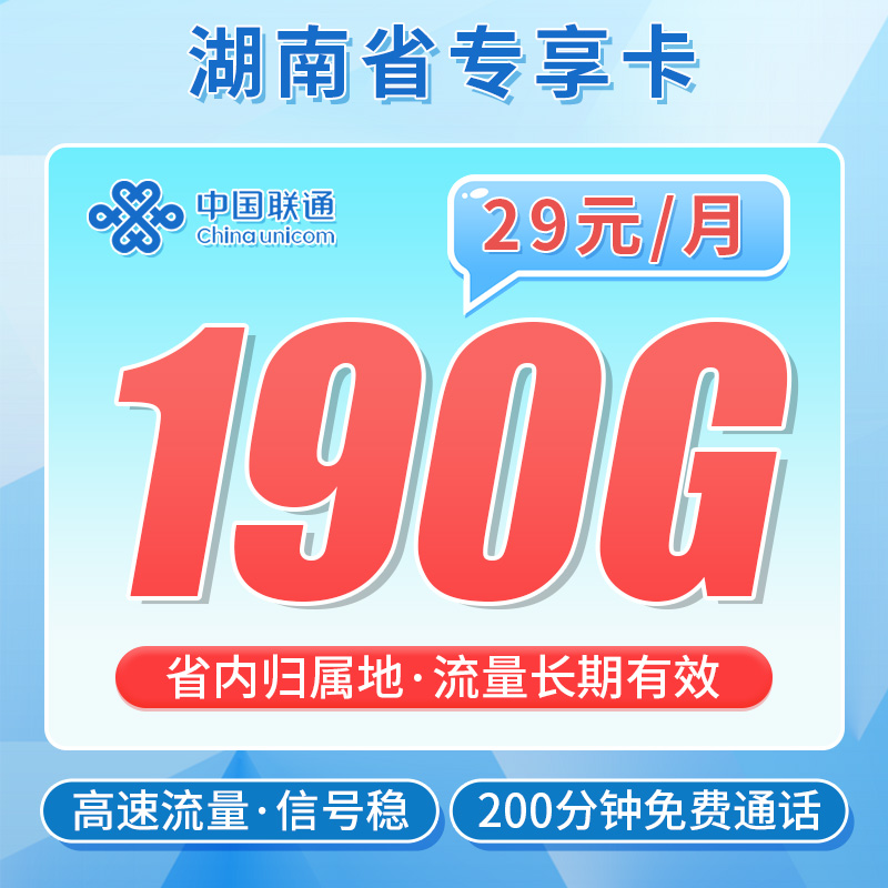 卡世界官方发布：联通暴雪卡29元190G流量+200分钟