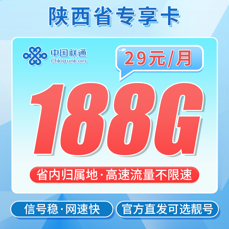 卡世界官方发布：联通锦韵卡29元188G流量