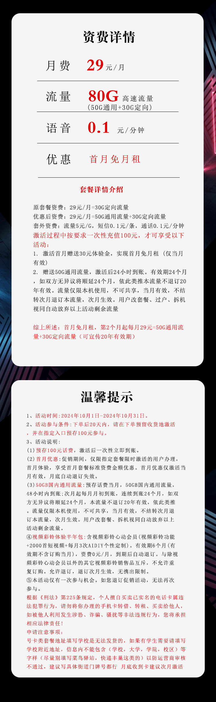 电信星卡详情.jpg