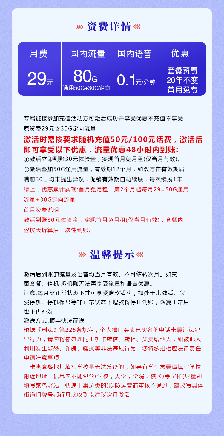 湖南电信省内专属卡详情.jpg