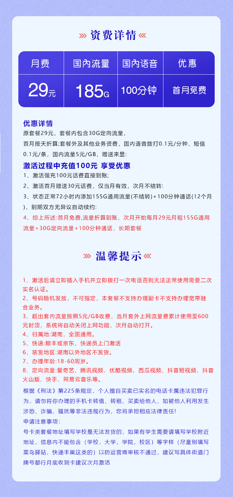 电信湖南省内卡详情.jpg
