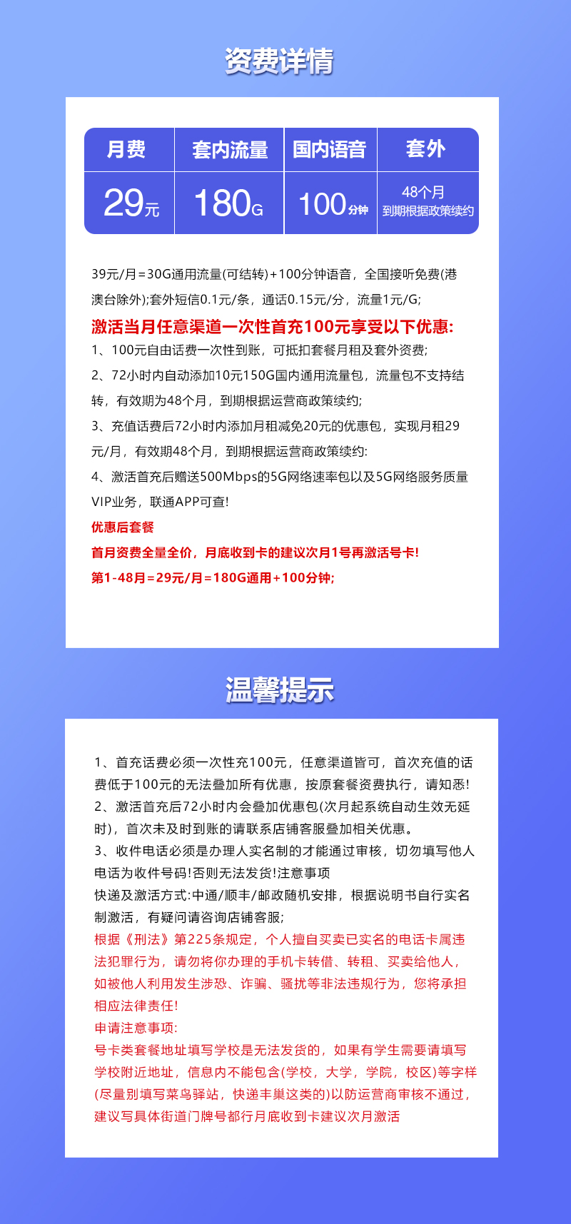 联通安徽省内专属卡详情.jpg