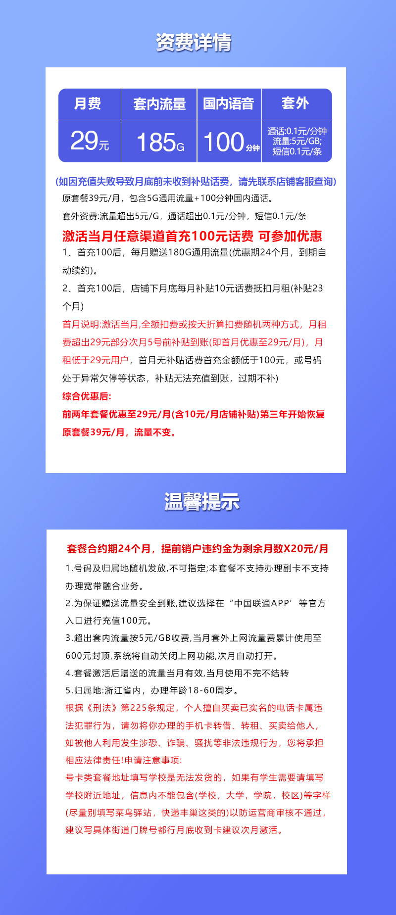 浙江联通省内卡详情.jpg