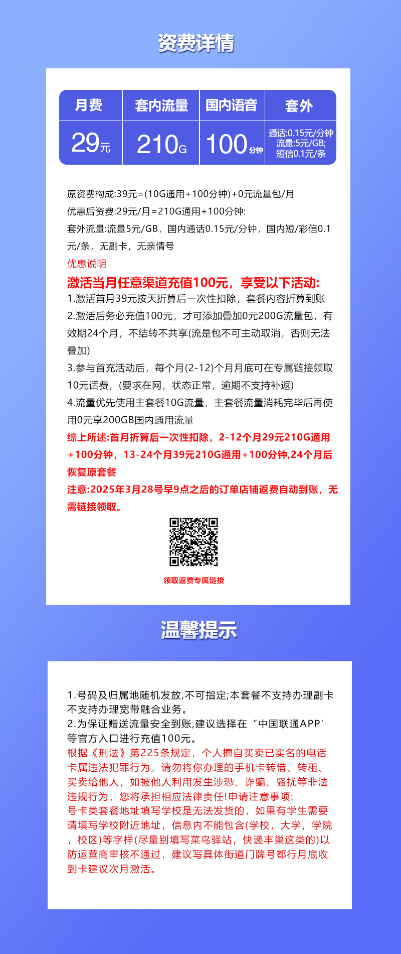 江苏联通省内专用卡详情.jpg