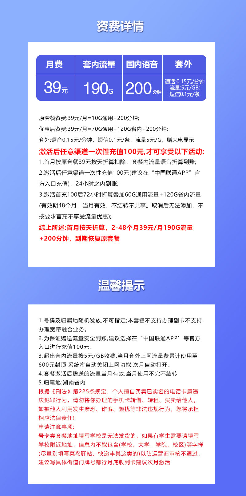 湖南联通省内专用卡详情.jpg