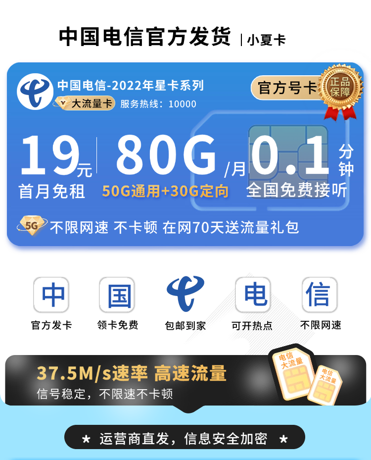 卡世界官方发布：电信小夏卡19元80G流量  第1张