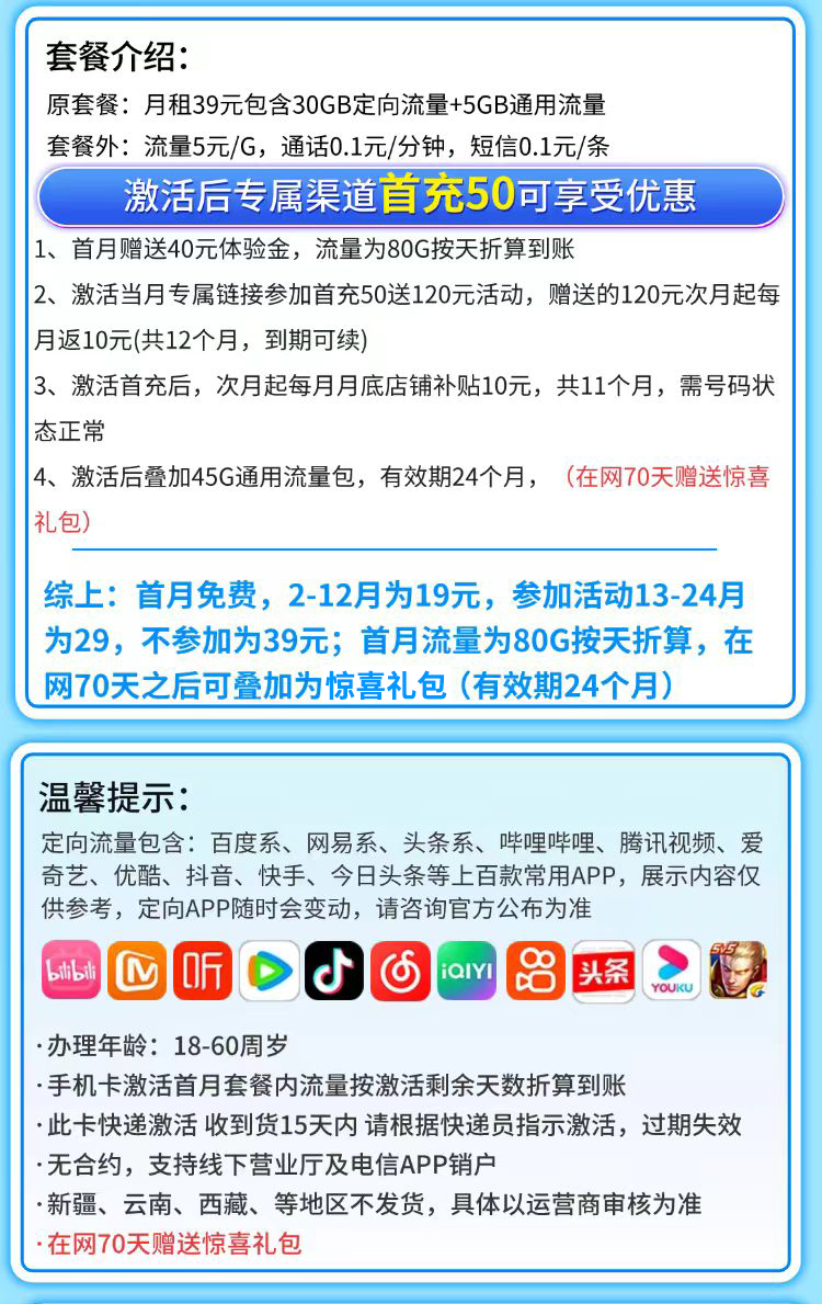卡世界官方发布：电信小夏卡19元80G流量  第2张