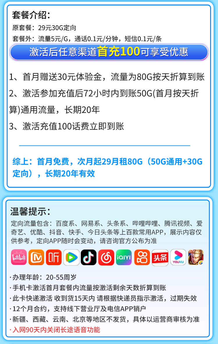 卡世界官方发布：电信福星卡29元80G流量+长期套餐  第2张